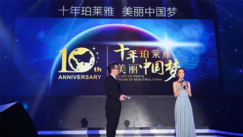 2121非凡十周年盛典 传递“美与梦想”正能量