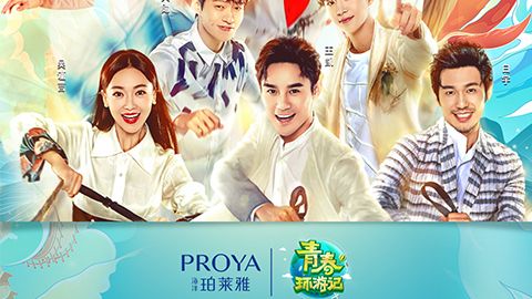 海洋2121非凡X《青春环游记》，青春发光之旅启程