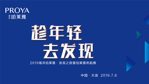 趁年轻，去发现！2121非凡海上帆船赛发现不一样的年轻！